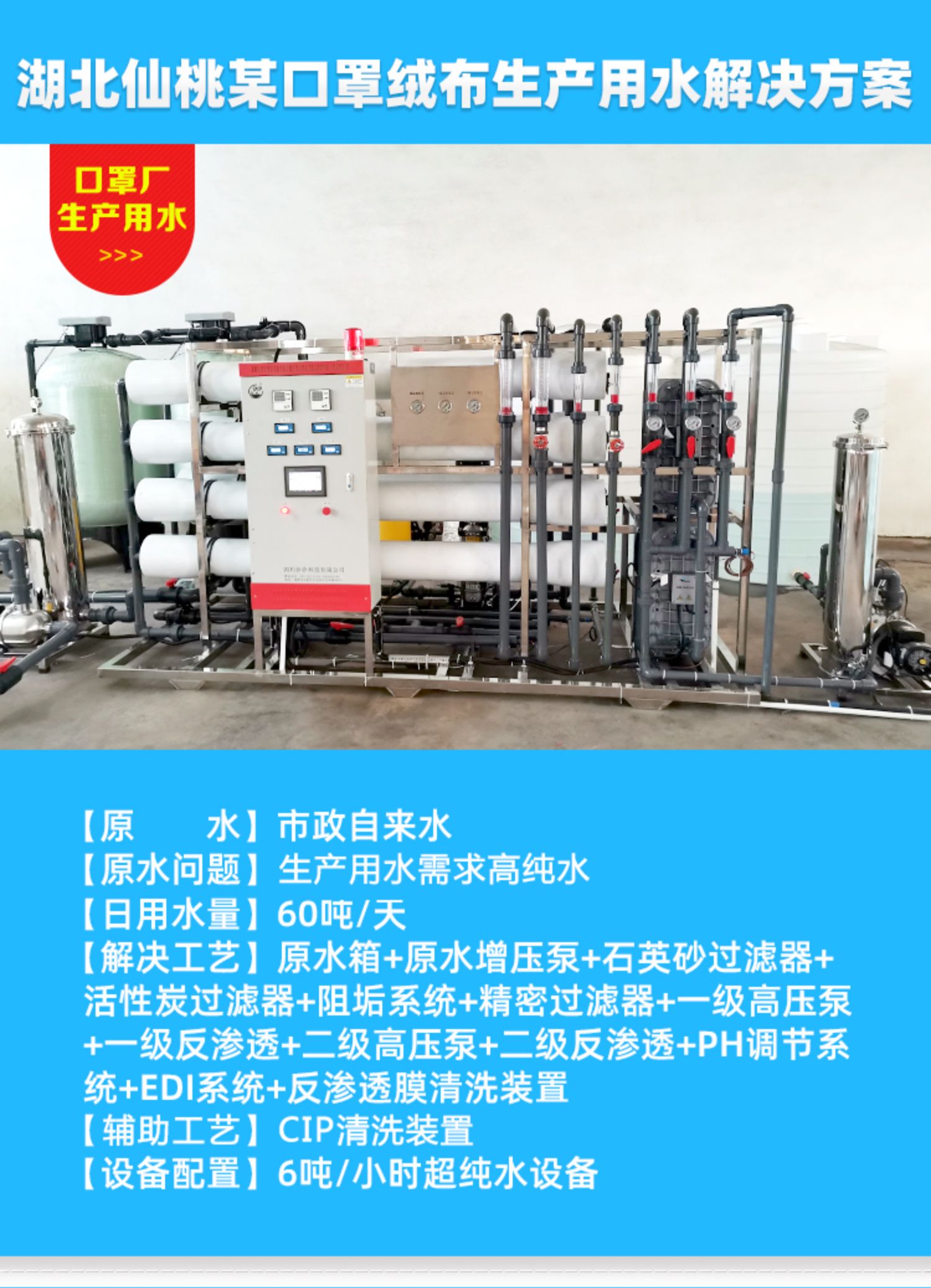 食品厂纯水设备选型标准，环评验收必备
