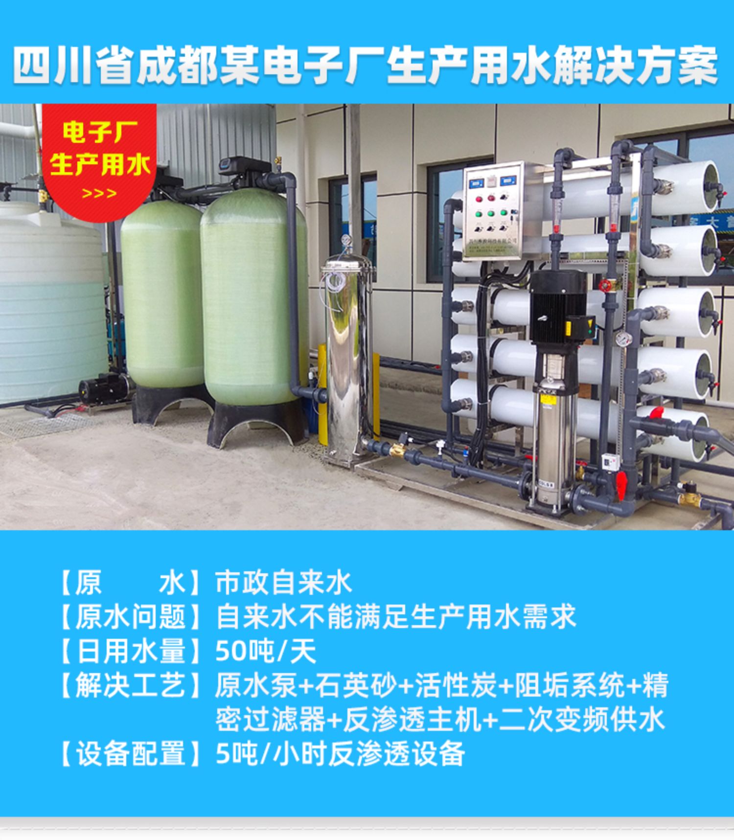 反渗透纯水设备工作原理及日常维护技巧