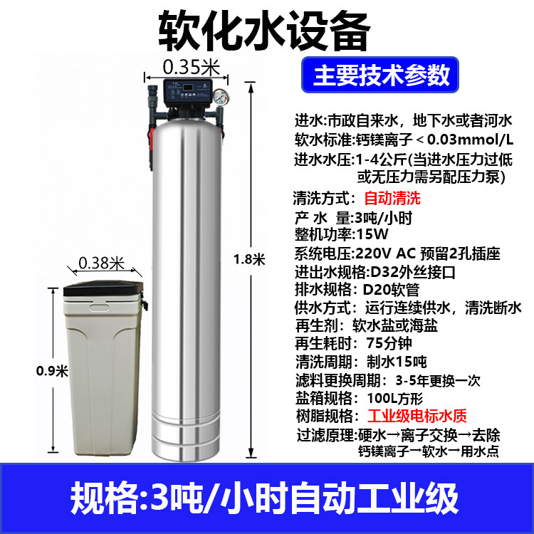 2026年除硬度软化水设备哪个品牌更专业？实测对比